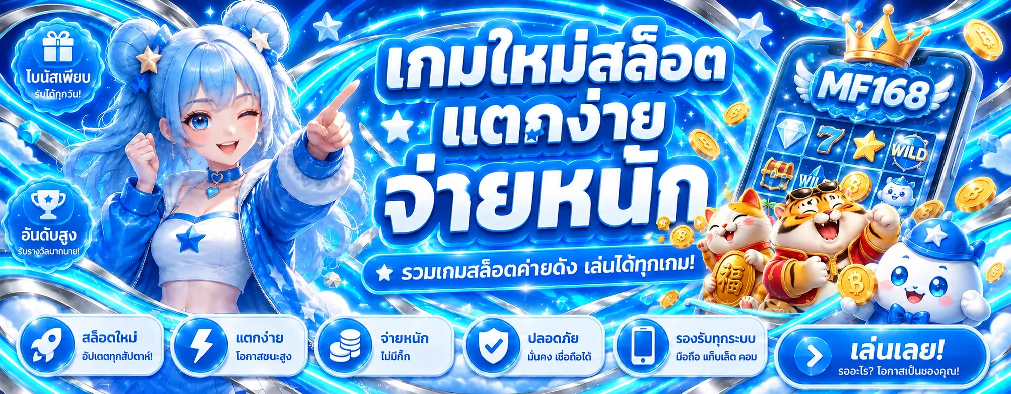 MF168 สล็อตและเกมจากหลายค่าย