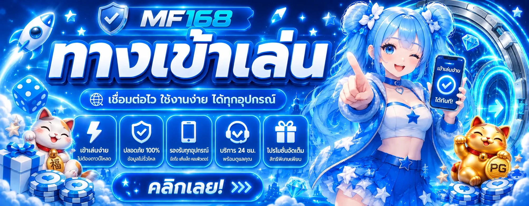 MF168 ทางเข้าและเข้าสู่ระบบอย่างปลอดภัย